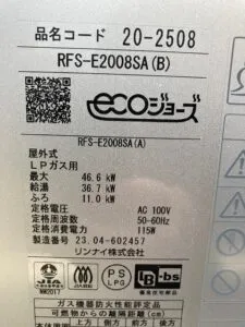 RFS-E2008SA(B)、リンナイ、20号、エコジョーズ、オート、浴槽隣接設置タイプ(2つ穴タイプ)、給湯器